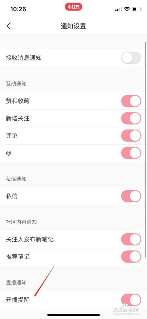 小红书APP如何关闭开播通知