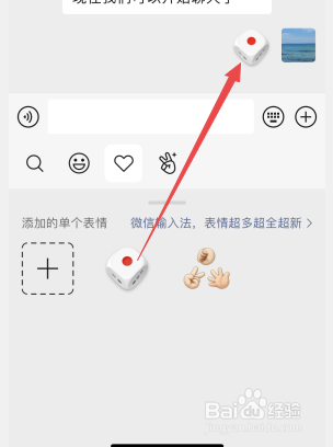 微信骰子表情在哪里