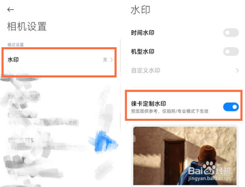 小米civi2相册水印在哪开