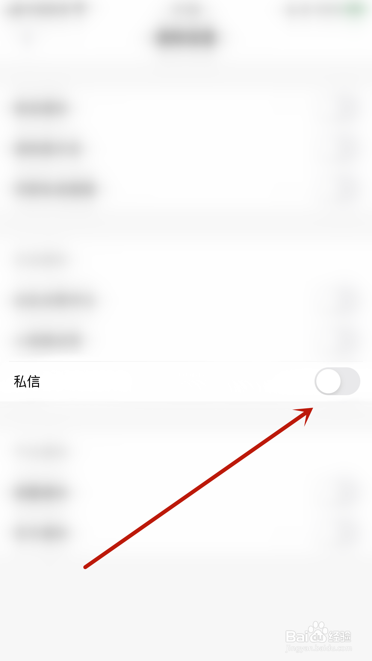 鲸语怎么停用私信通知