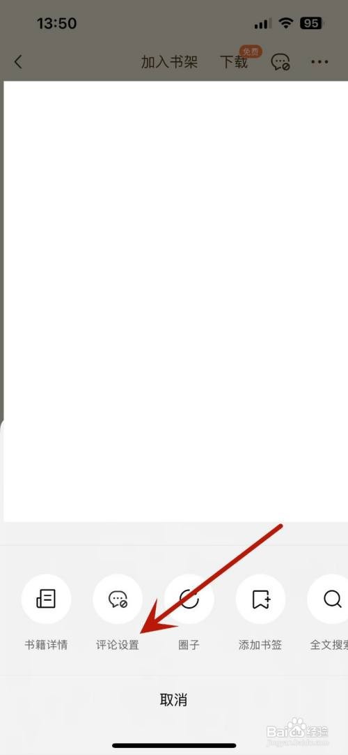 番茄小说怎么在阅读时设置显示段评气泡