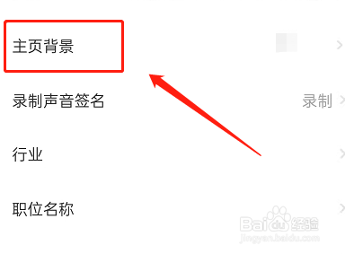 闲鱼更换主页背景的方法
