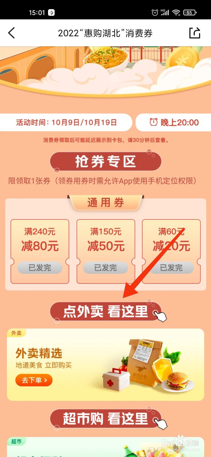 惠购湖北加油券怎么领