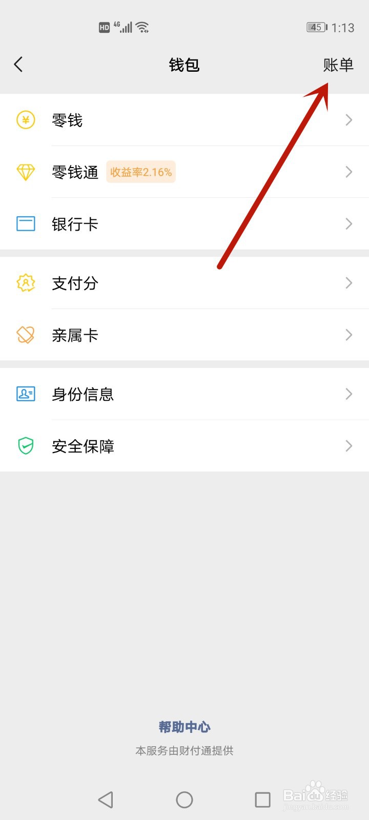 微信个人转账记录怎么看