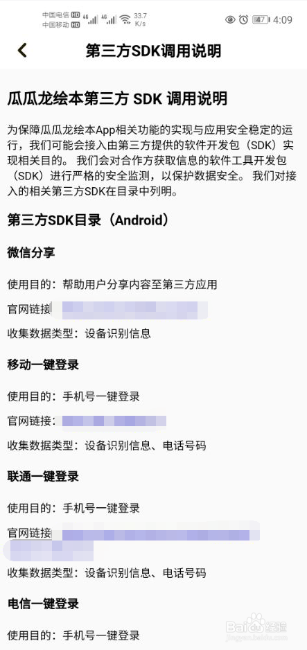 瓜瓜龙绘本怎么查看第三方SDK列表