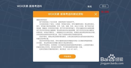 新高考选科测评产品使用指南