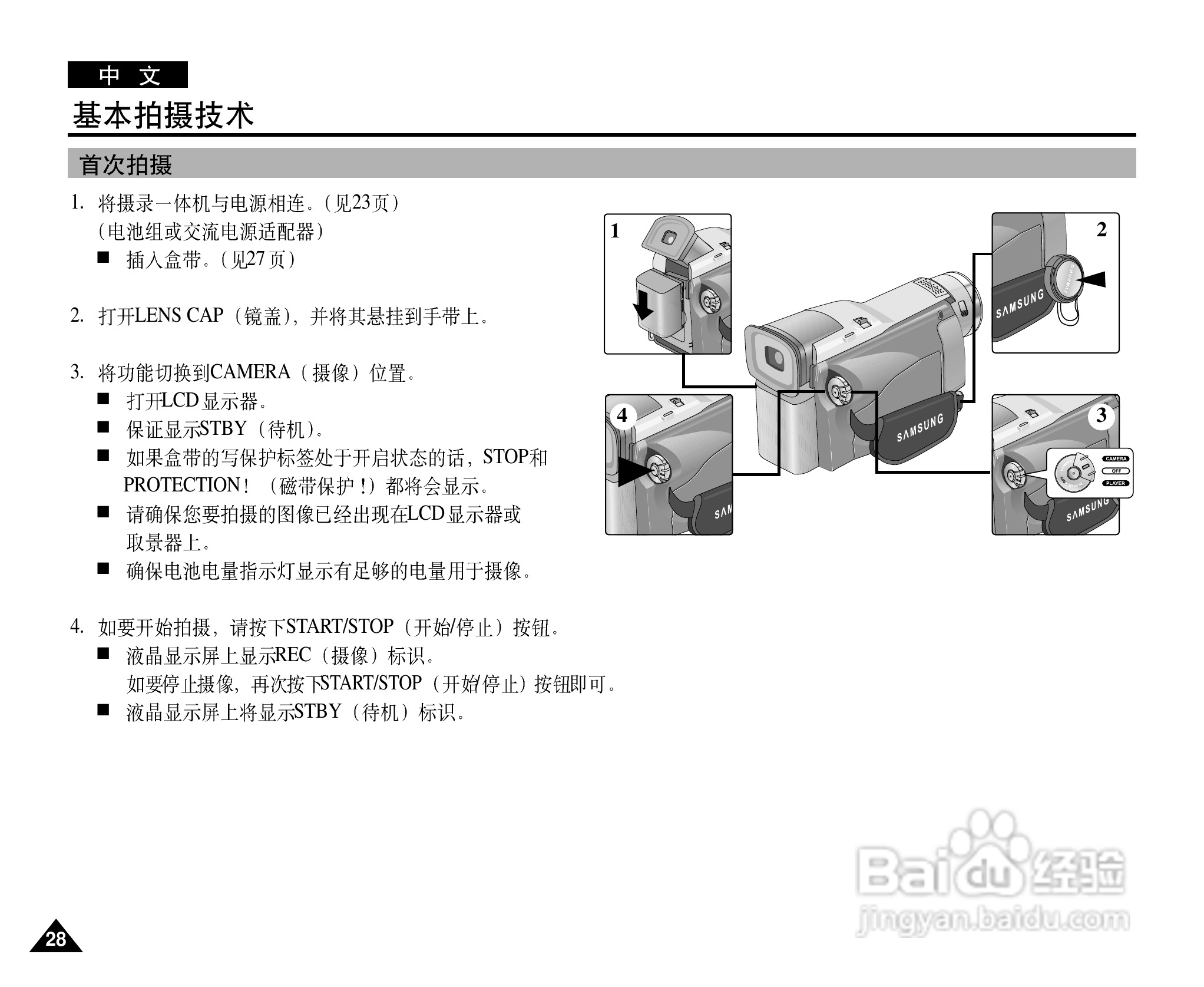 三星VP-D21i数字摄录一体机用户说明书:[3]