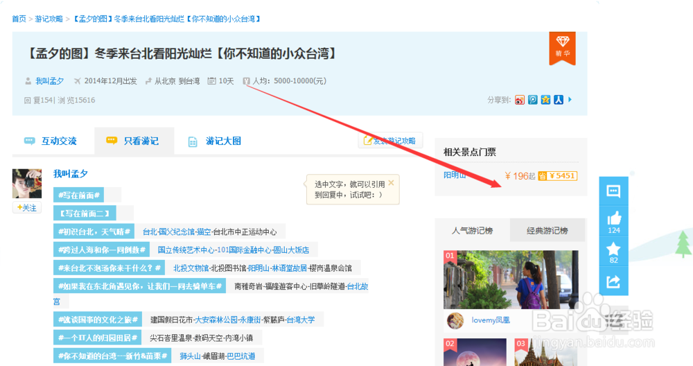 如何收藏百度旅游的游记