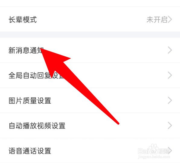 闲鱼怎么开启一键免打扰功能