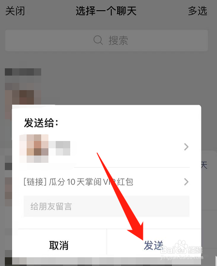 怎么给微信好友赠送掌阅会员红包