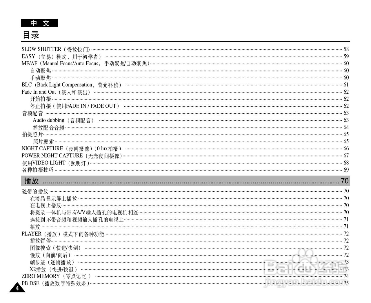 三星VP-D20i数字摄录一体机用户说明书:[1]