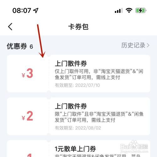 闲鱼如何查看寄件券