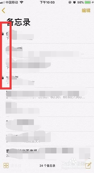 iphone备忘录怎么加密