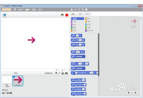 在Scratch中创建旋转的箭头动画
