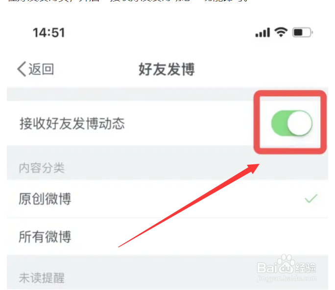 微博接收好友发博动态功能如何开启