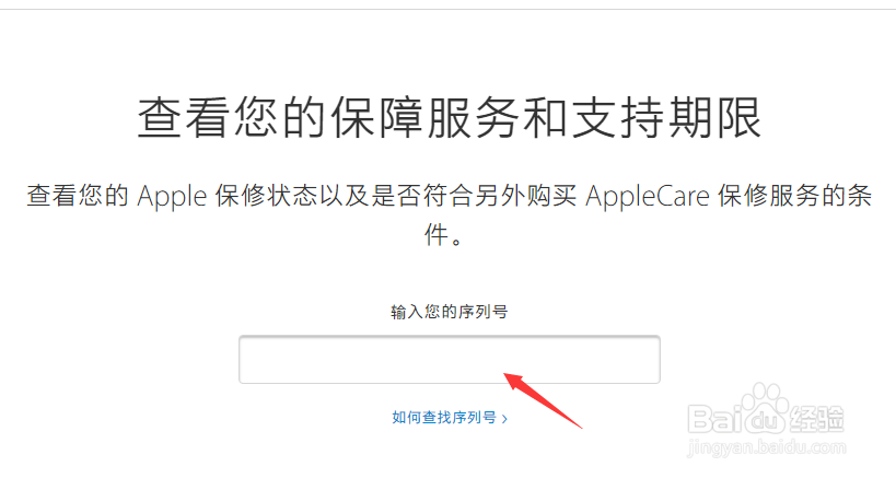 苹果产品序列号怎么查询