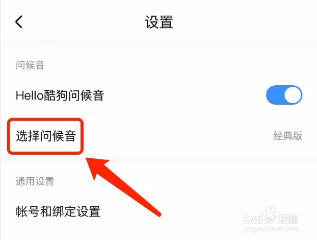 酷狗音乐如何删除自己录制hello酷狗的问候音