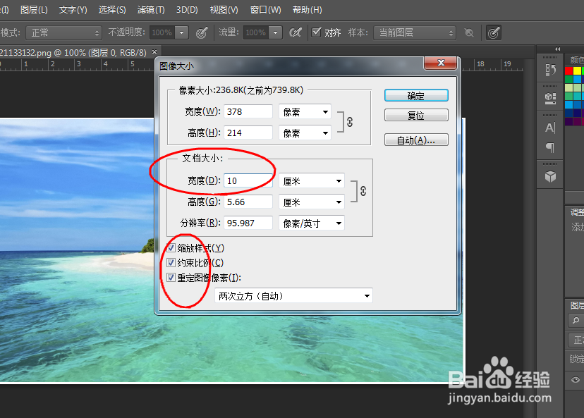 Ps中怎么设置图片大小
