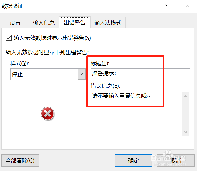 Excel如何设置禁止重复数据的录入