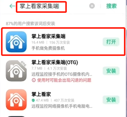 怎样把手机转变为监控摄像头