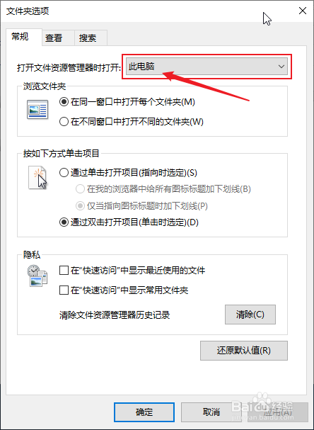 打开资源管理器时如何默认打开