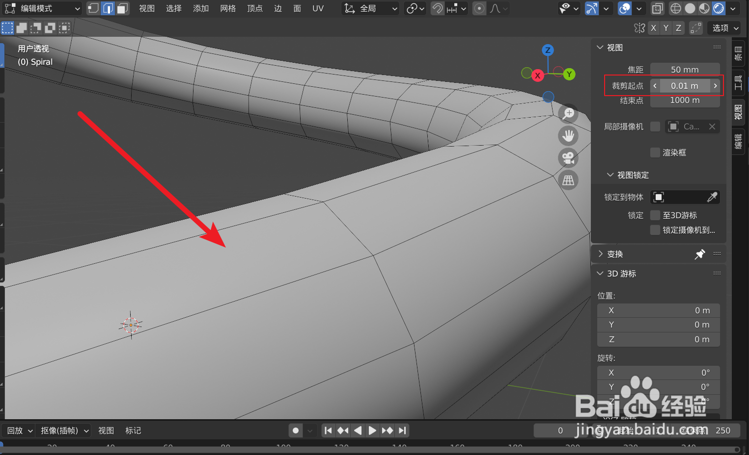 Blender在视图中靠近物体时出现破面怎么办
