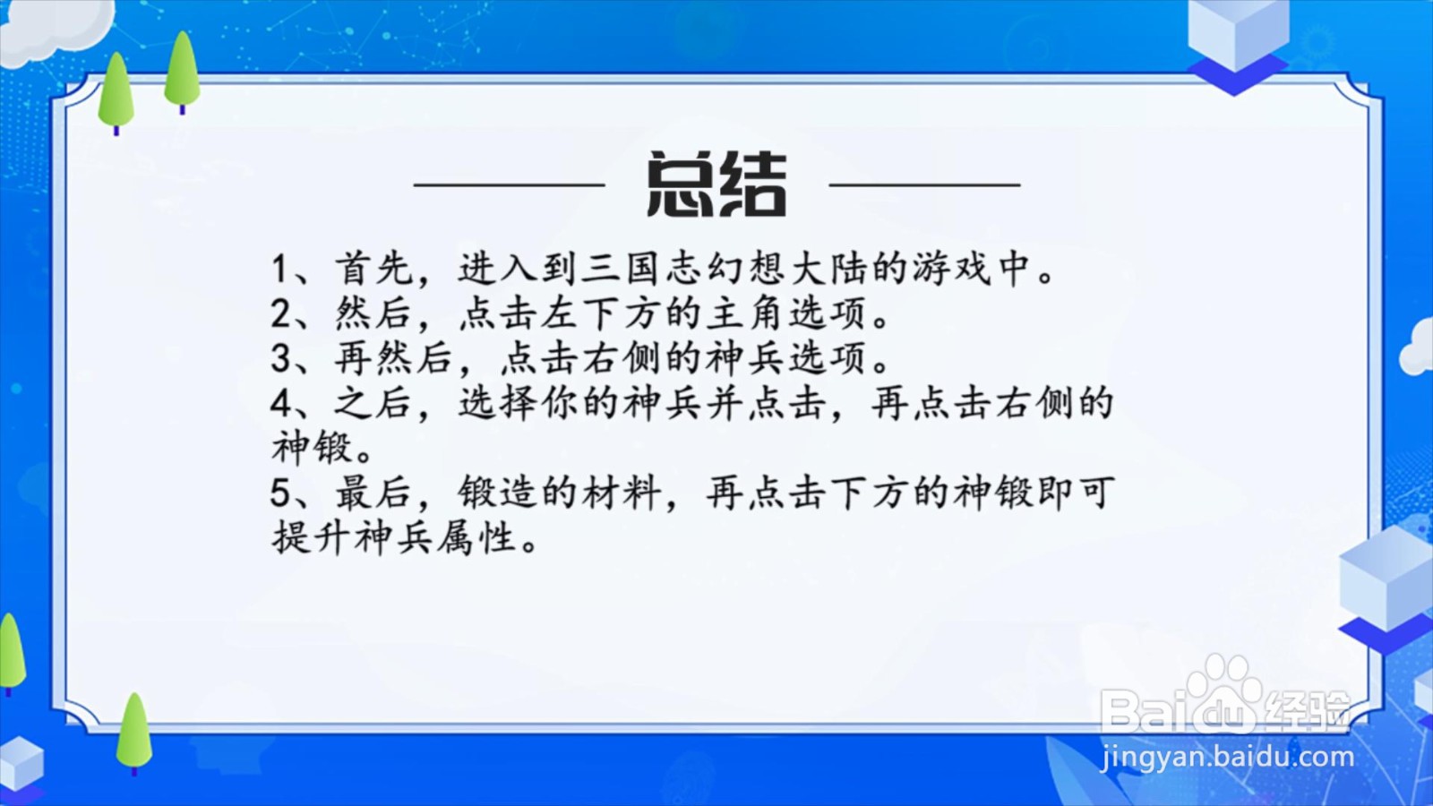 三国志幻想大陆怎么提升神兵属性？