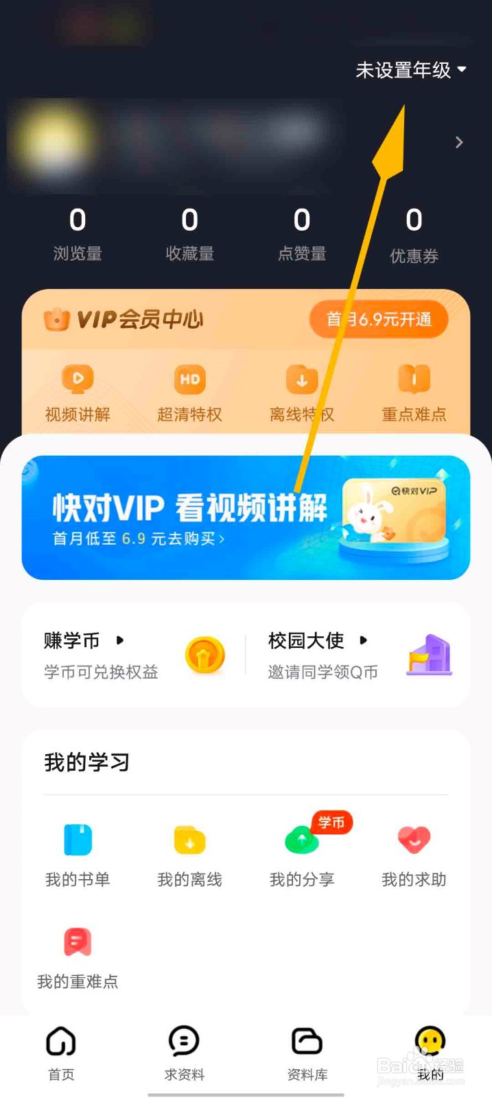 快对app怎么设置我的年级信息