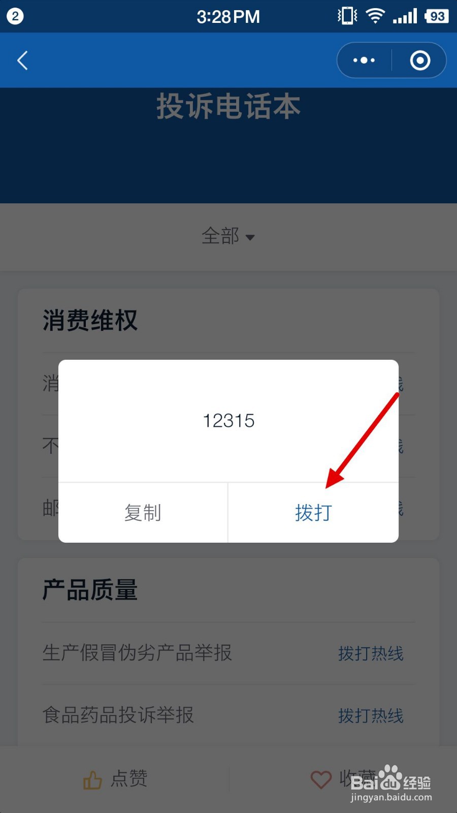 炒黄金亏损如何维权