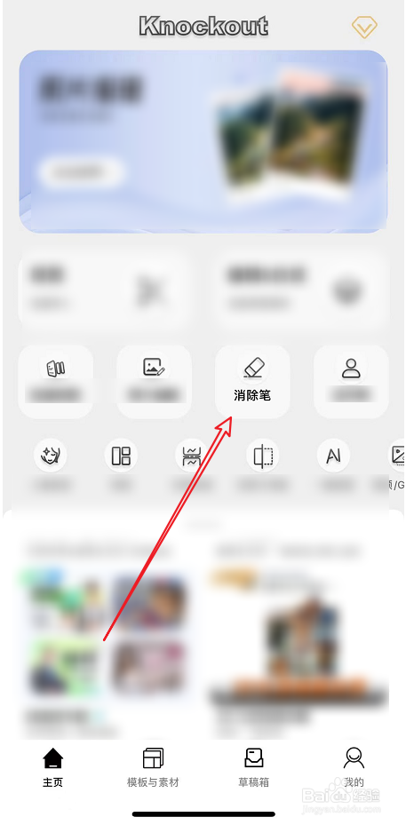 proknocknot中如何去掉照片中的人物