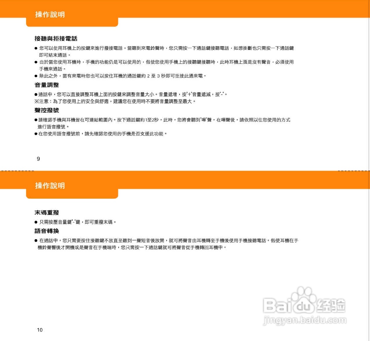 SAMPO BE-U751CS蓝牙耳机使用说明书