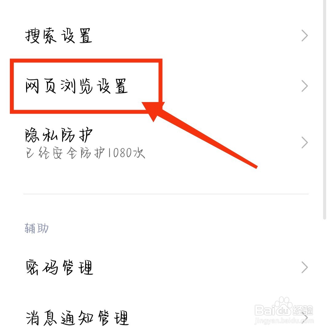 小米手机如何设置网页文字大小