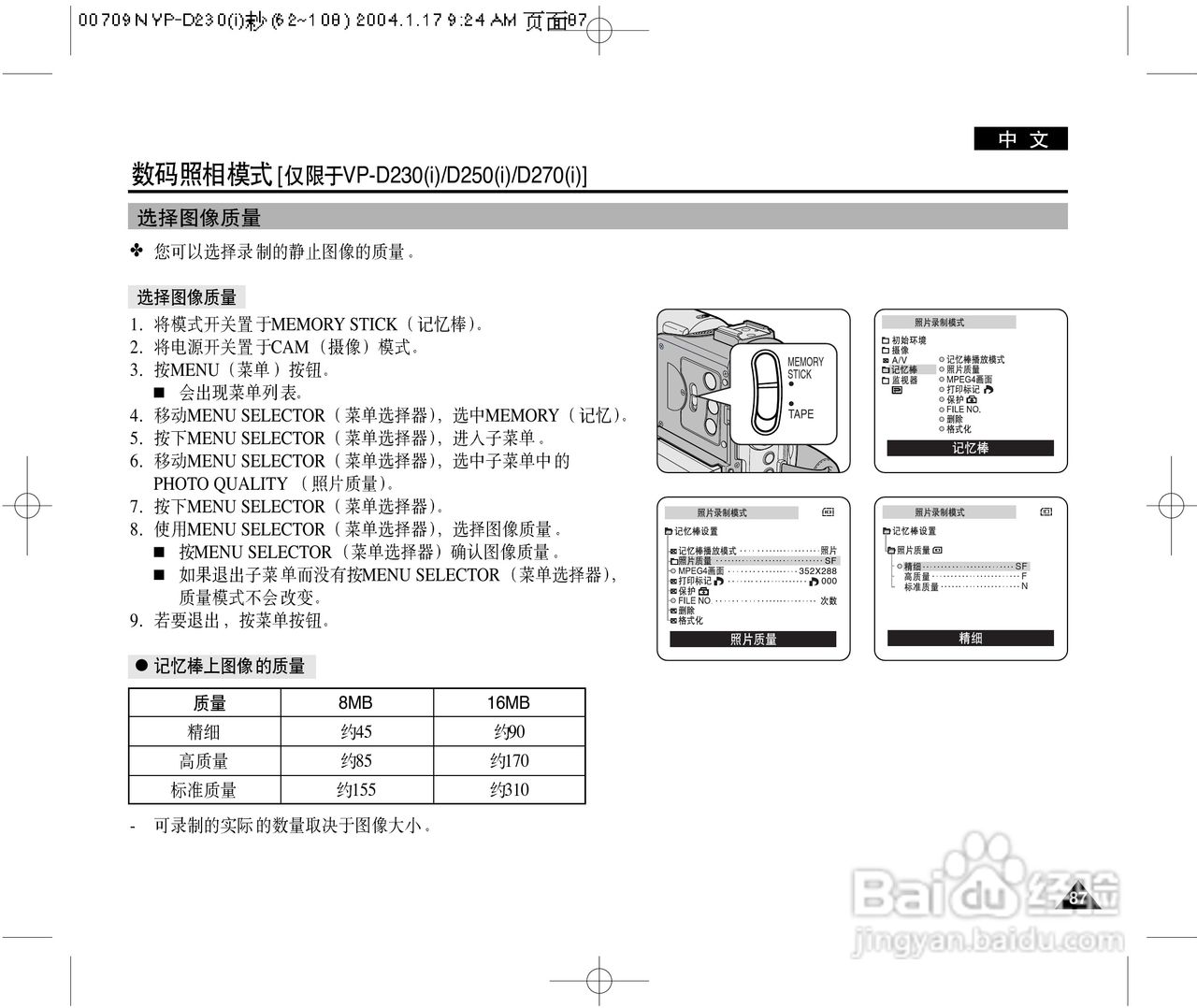 三星VP-D230(i)数字摄录一体机用户说明书:[9]