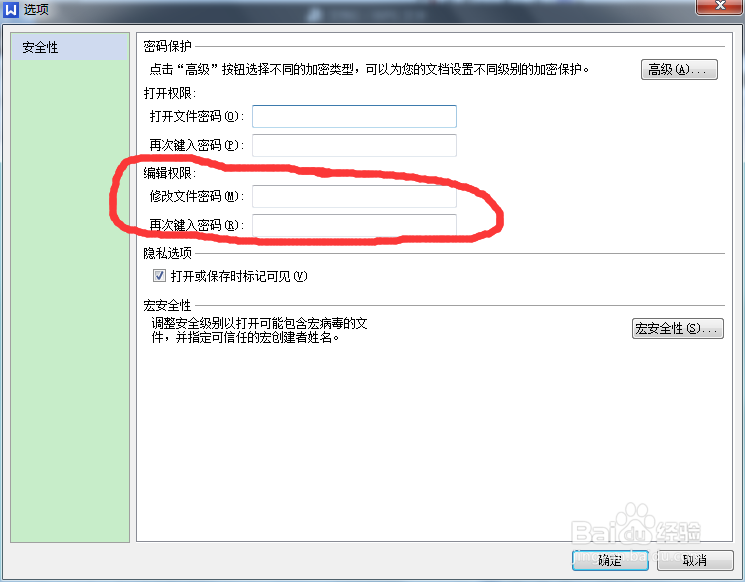 如何对重要的office文档添加密码