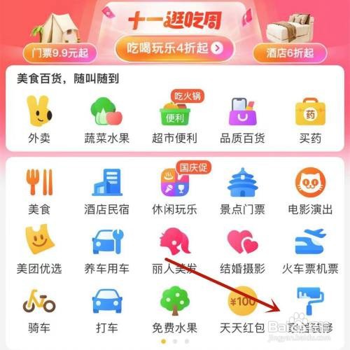 美团如何联系装修公司