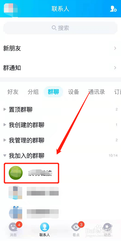 手机端qq的群消息怎么设置为免打扰？