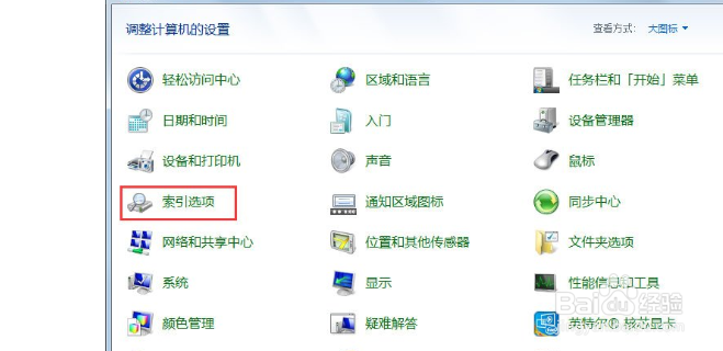 Win7搜不到文件如何解决