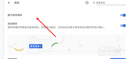 chrome浏览器怎么关闭提示保存密码的功能？