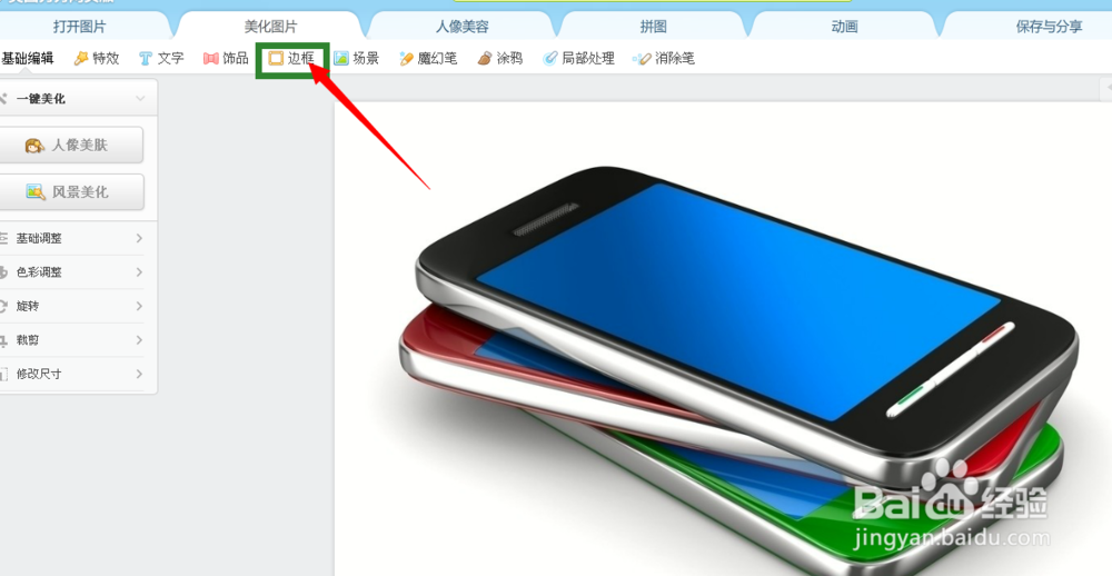 百度经验杂志封面制作步骤