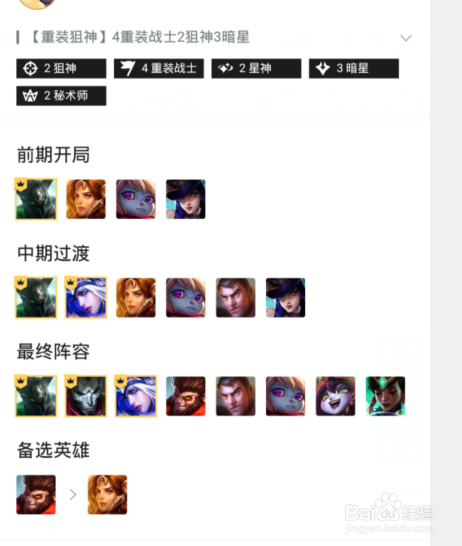 英雄联盟下棋阵容攻略
