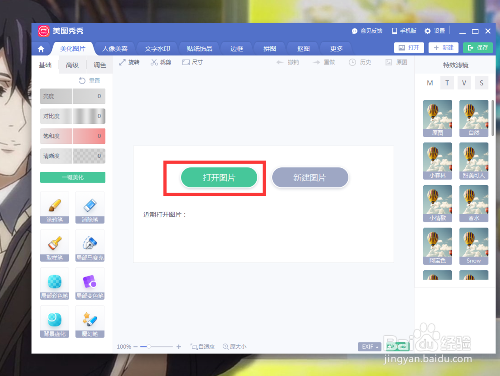 美图秀秀怎么缩小照片尺寸