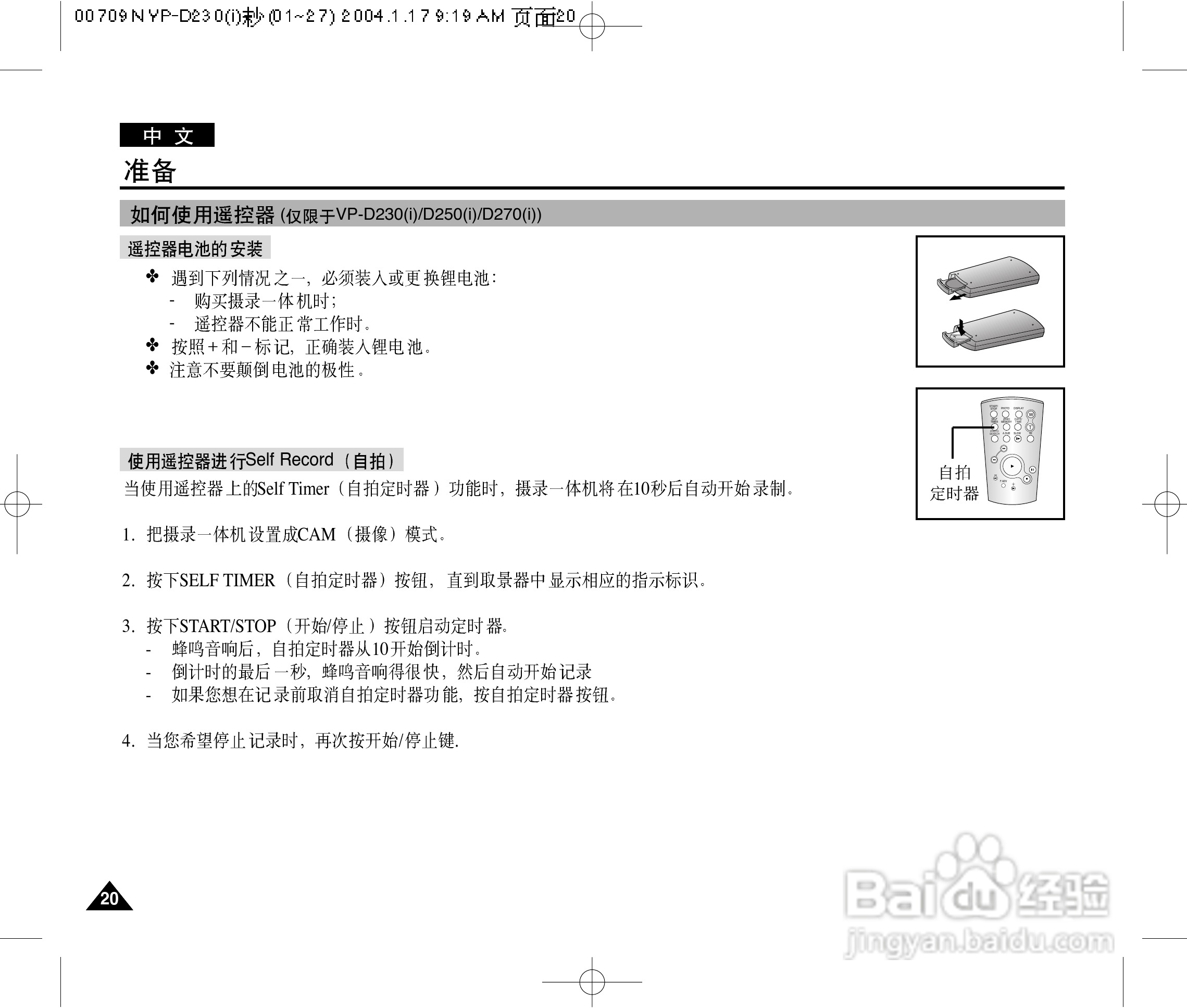 三星VP-D270(i)数字摄录一体机用户说明书:[2]