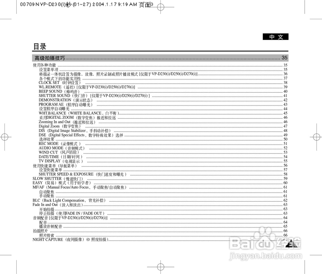 三星VP-D270(i)数字摄录一体机用户说明书:[1]