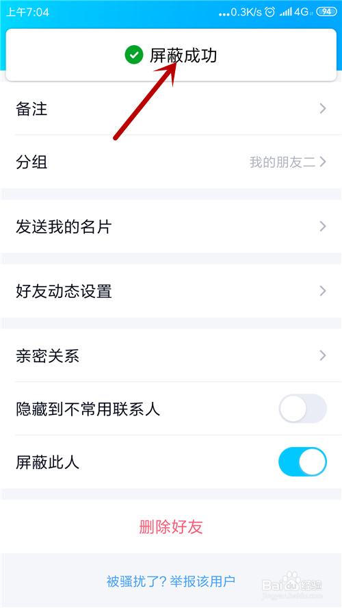 手机qq黑名单在哪里及手机qq怎么设置黑名单