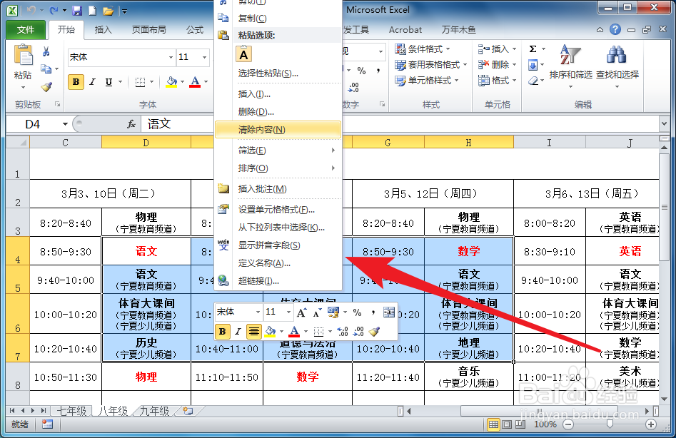 Excel快速清除内容的方法