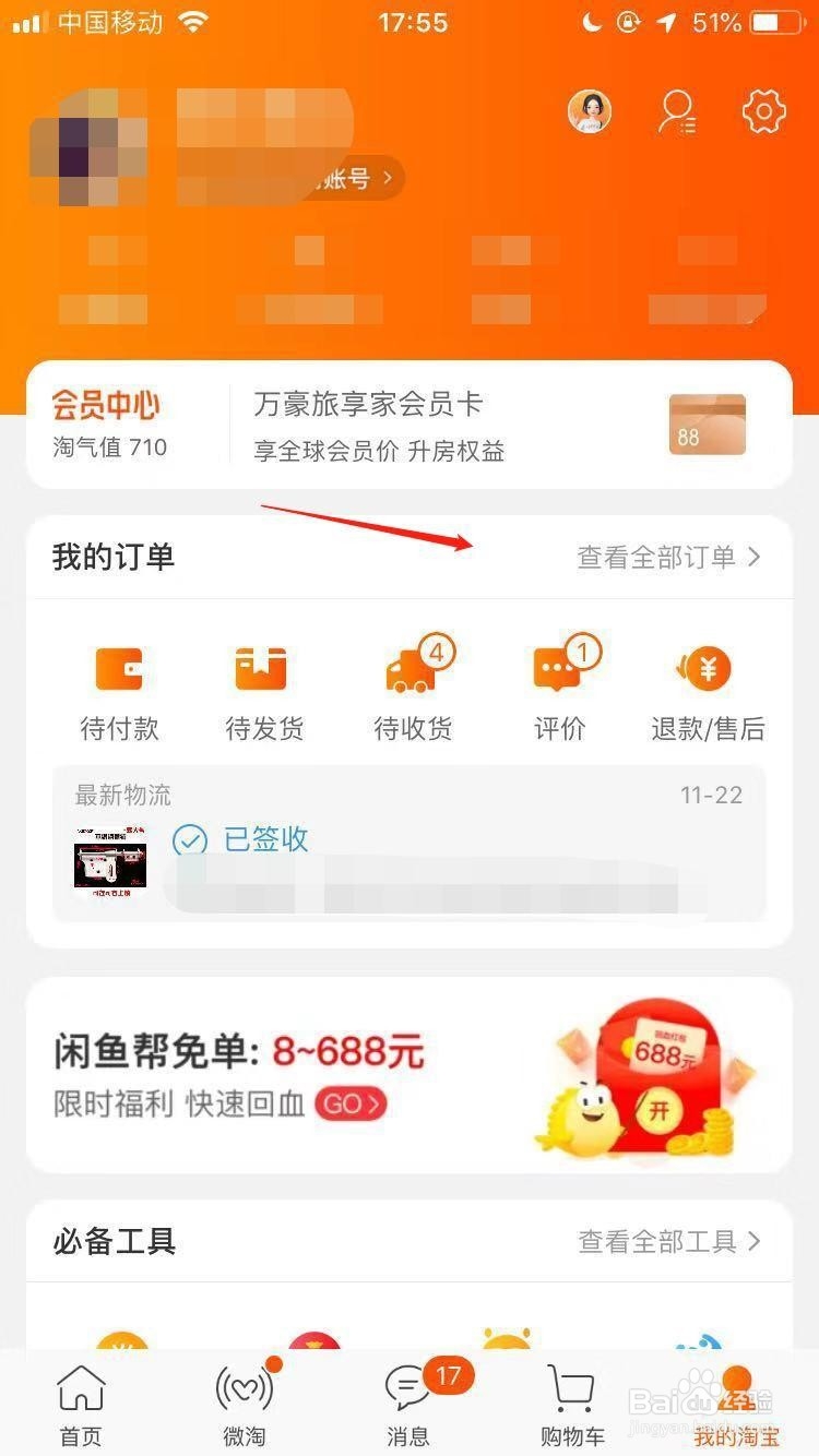 手机淘宝买的商品如何申请退货？图文教程分享