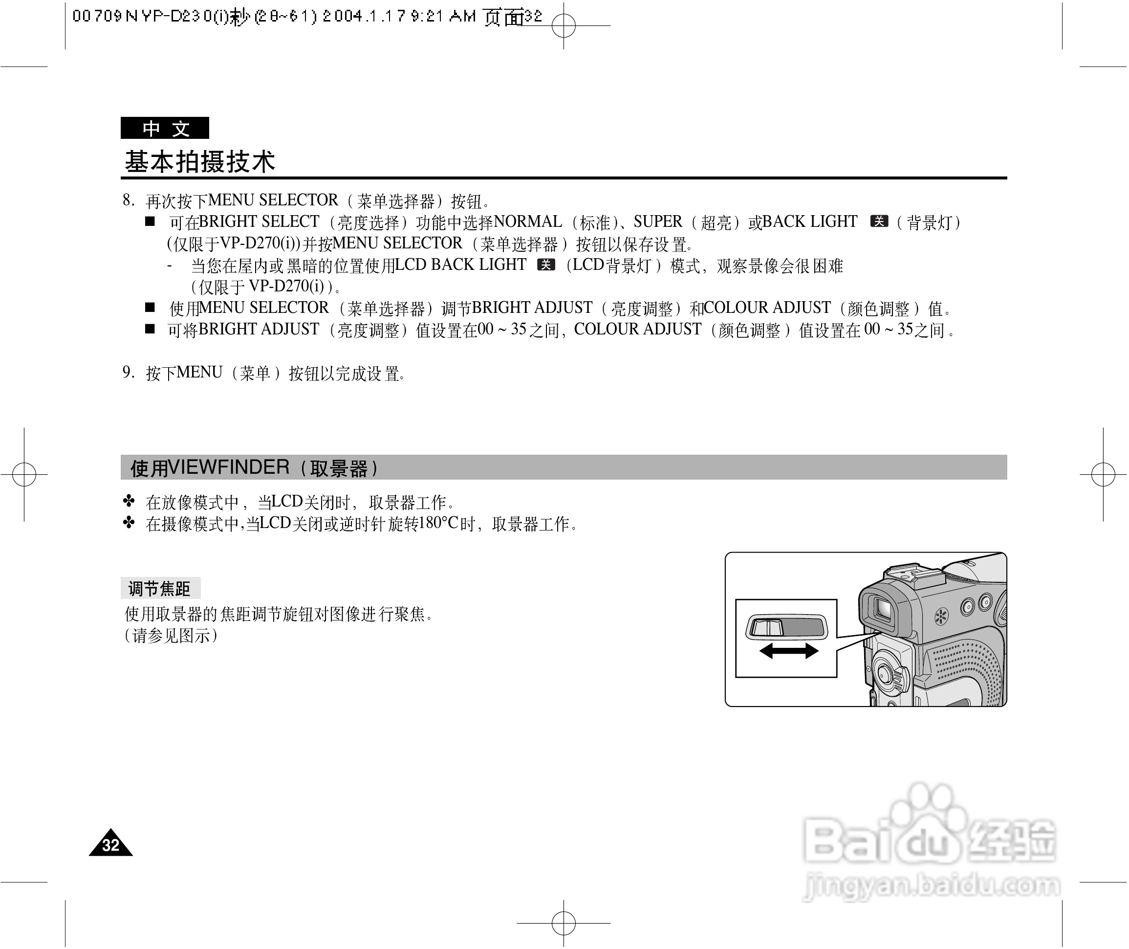 三星VP-D250(i)数字摄录一体机用户说明书:[4]