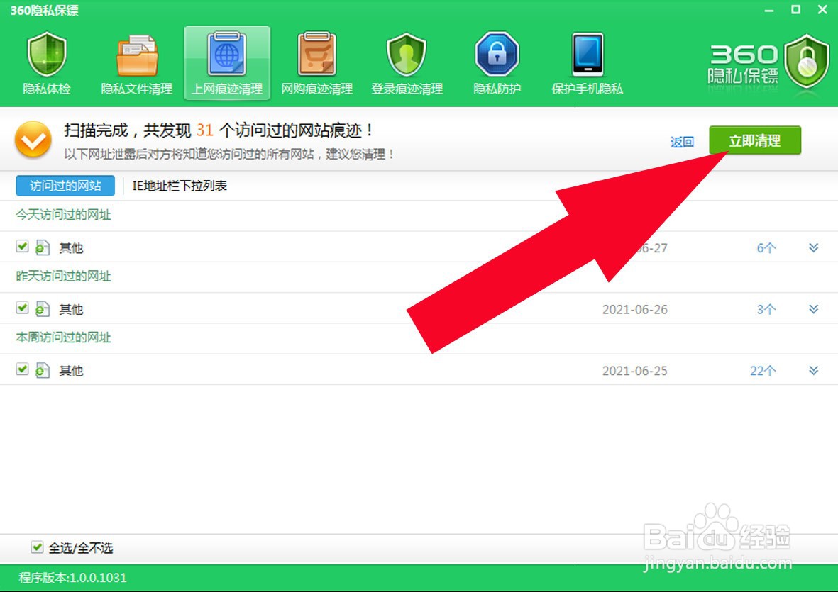 如何用360安全卫士进行上网痕迹的清理