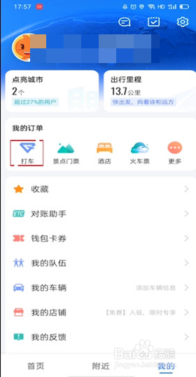 高德打车查看费用记录的操作