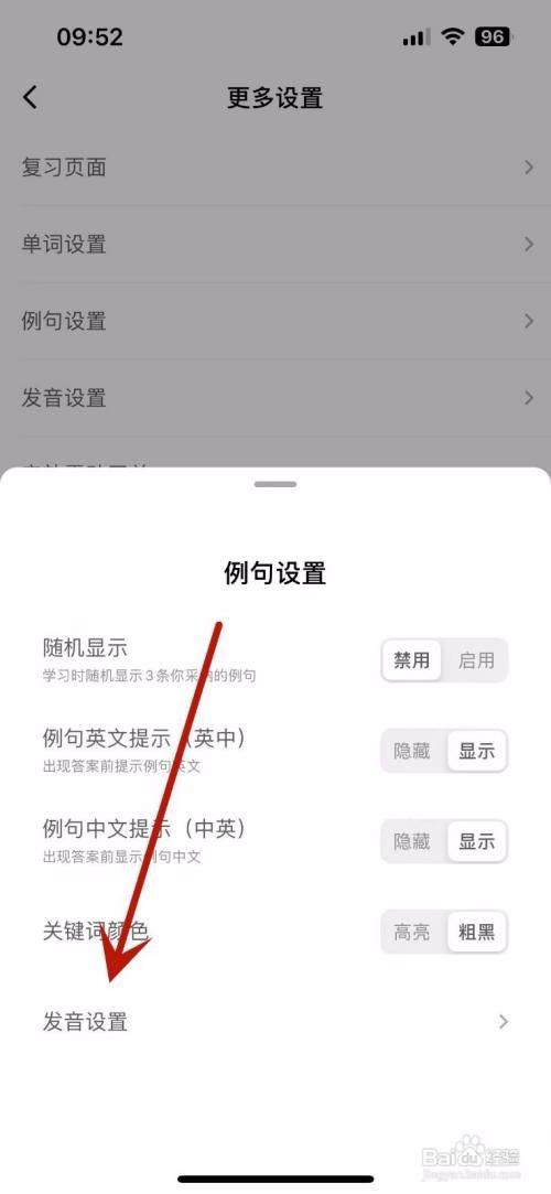 墨墨背单词app里面的单词口音如何设置